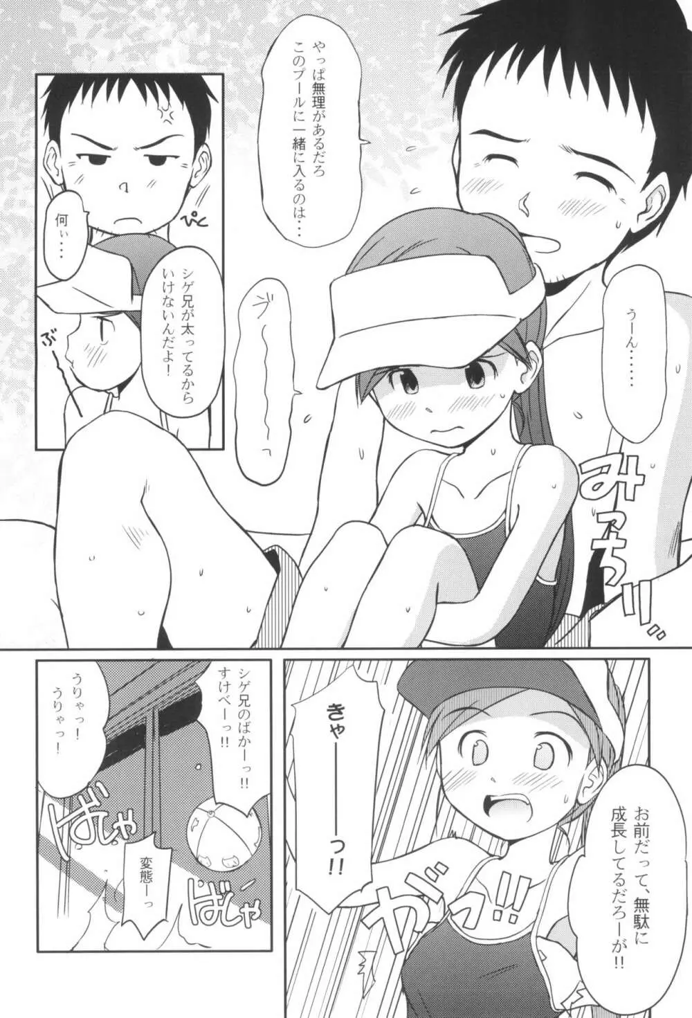 すいすいすいか Page.8