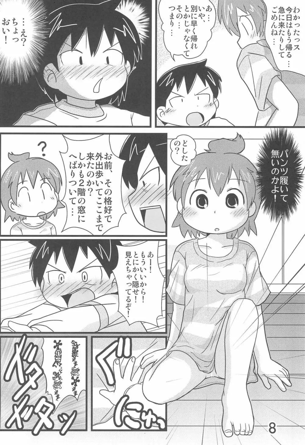 このままでいたいな Page.8