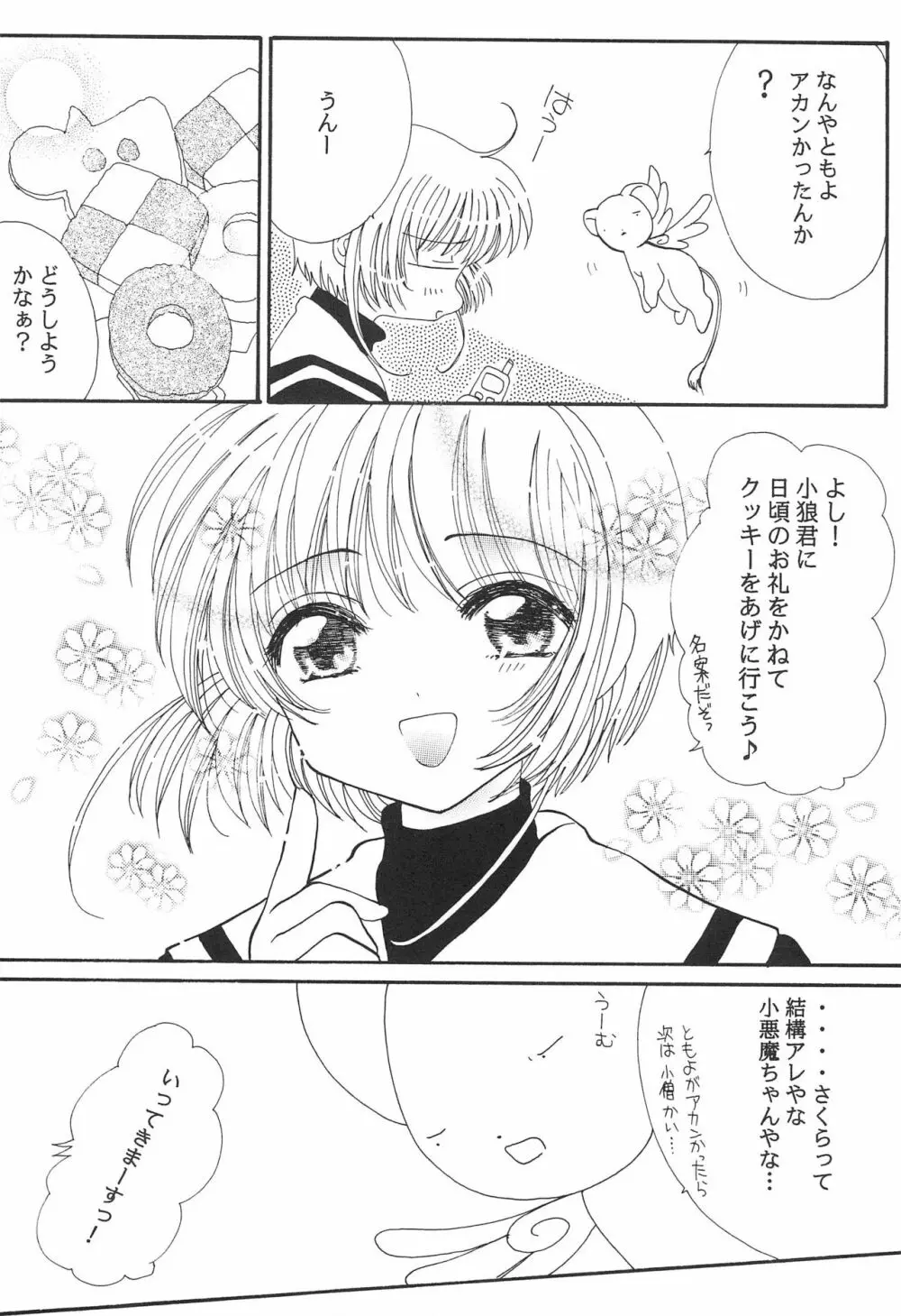 小狼くんと一緒。 Page.10