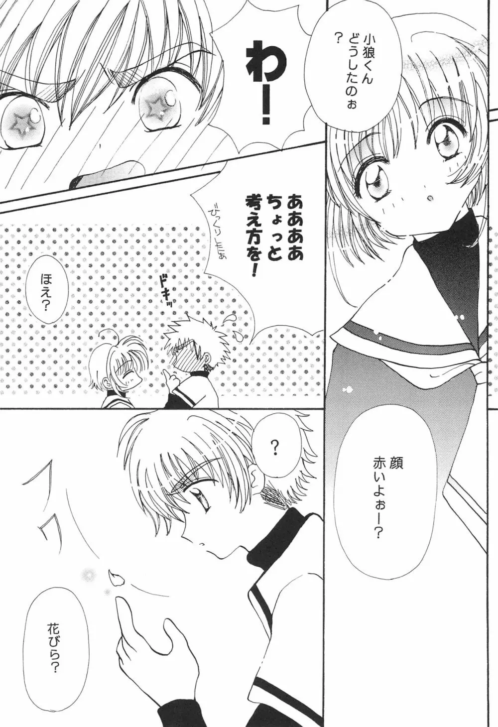 小狼くんと一緒。 Page.16