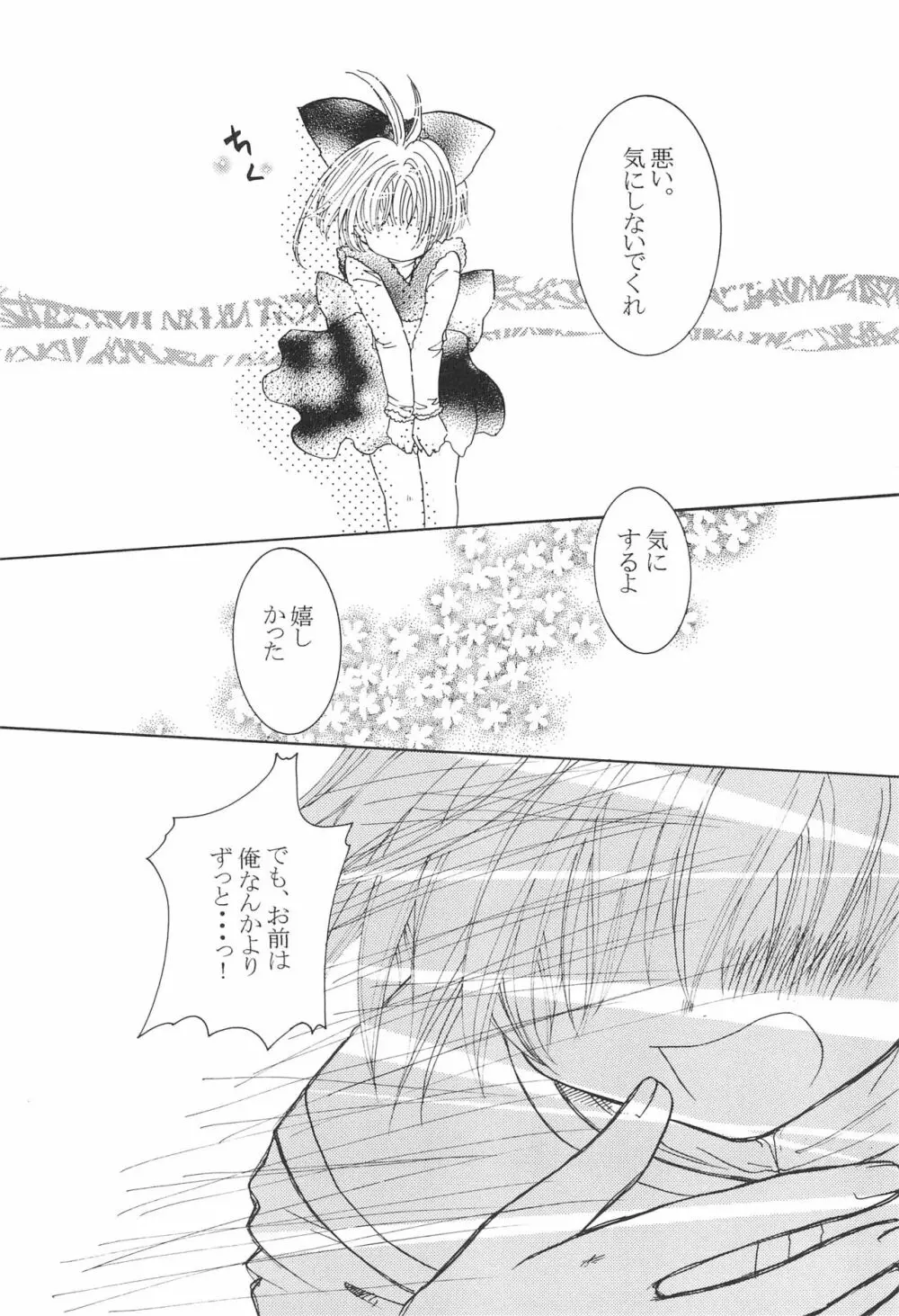 小狼くんと一緒。 Page.30