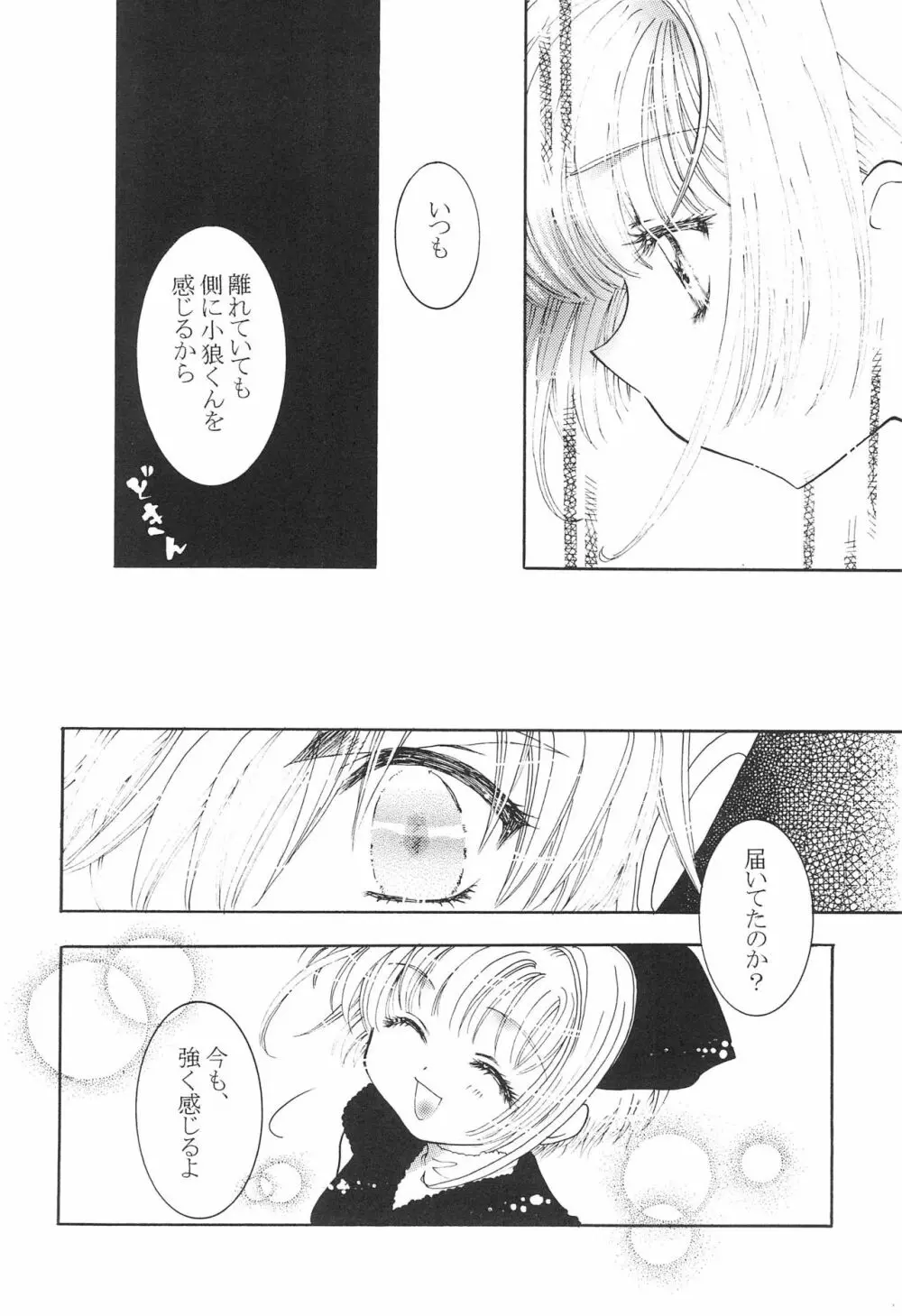 小狼くんと一緒。 Page.32