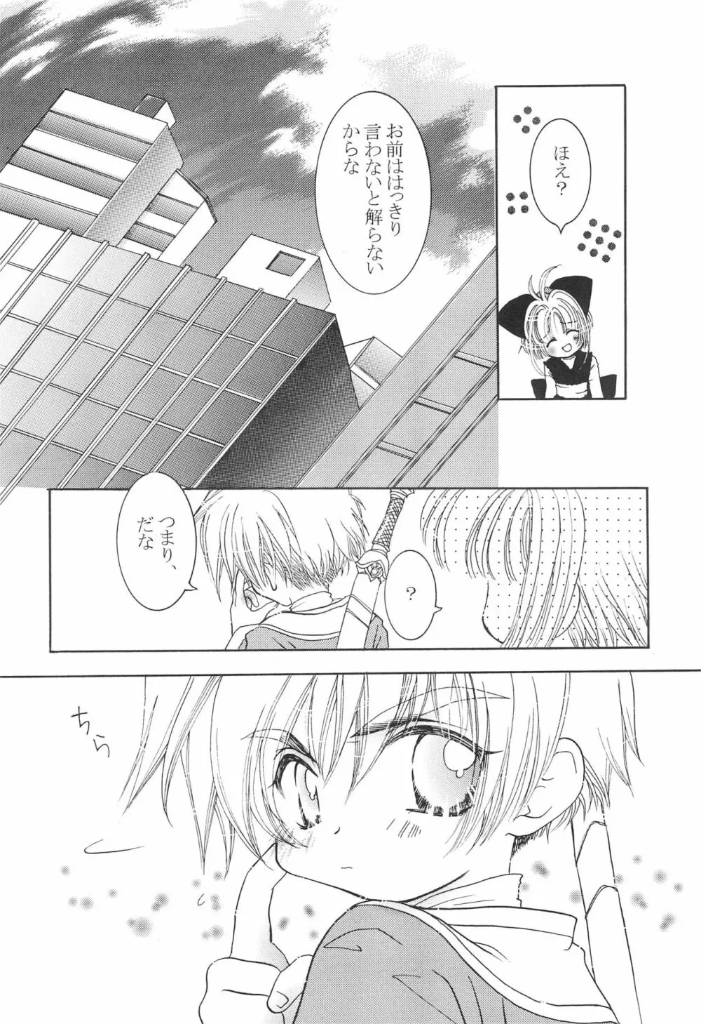 小狼くんと一緒。 Page.34