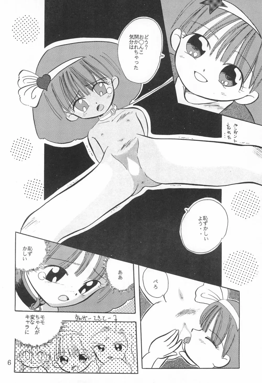 LITTLE MoMo Page.8