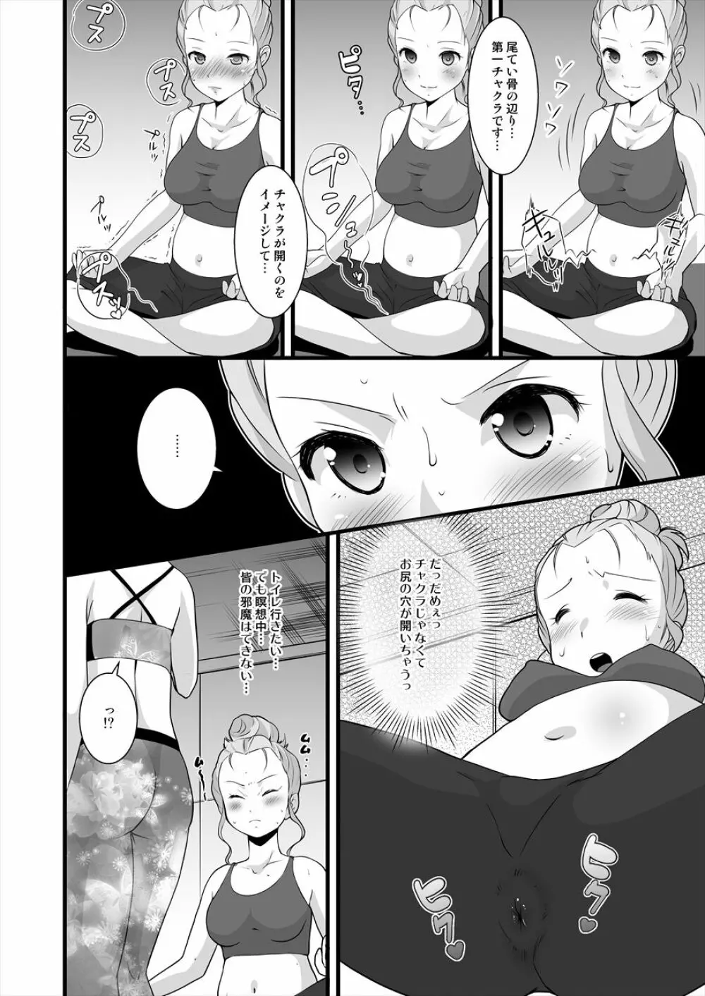 すかすか Page.4