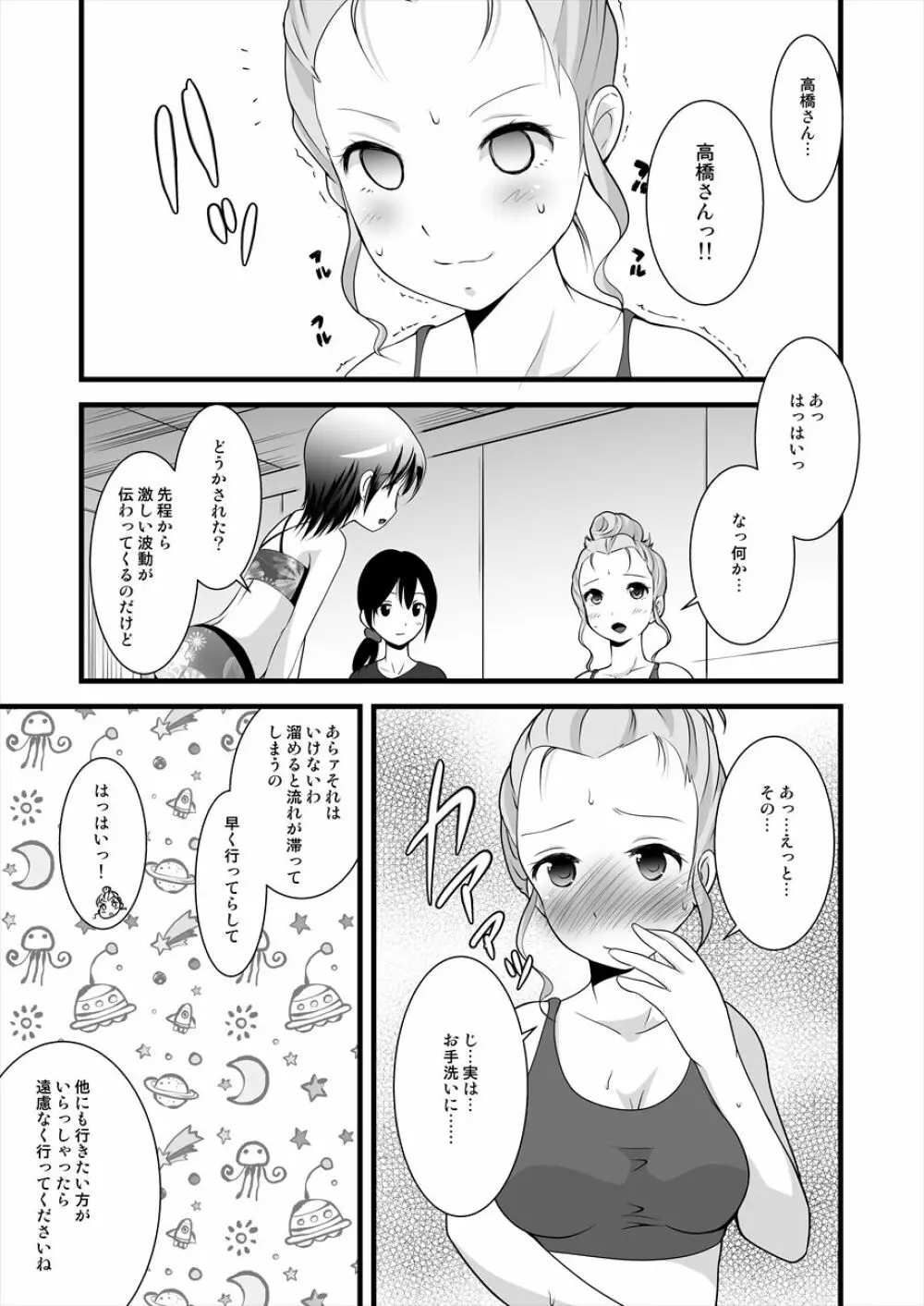 すかすか Page.5