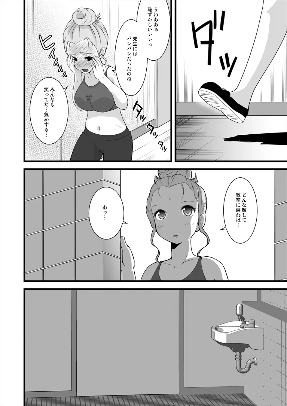 すかすか Page.6