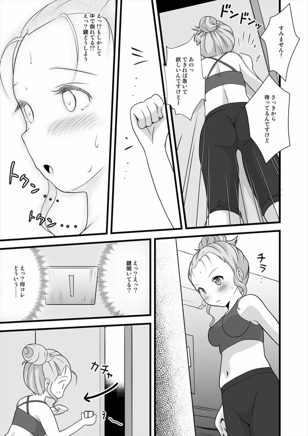 すかすか Page.9