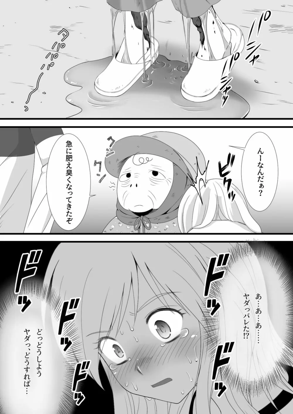 すかすか 2 Page.18