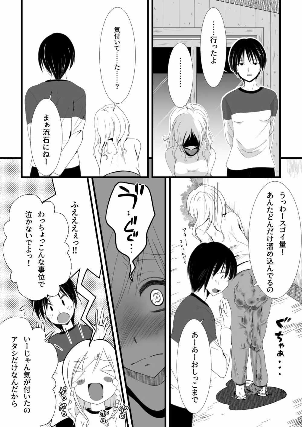 すかすか 2 Page.20