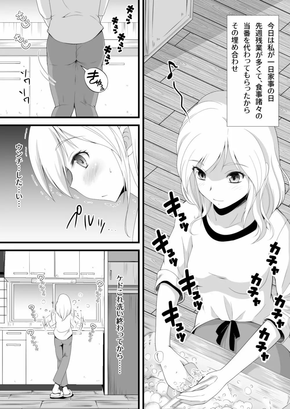 すかすか 2 Page.3