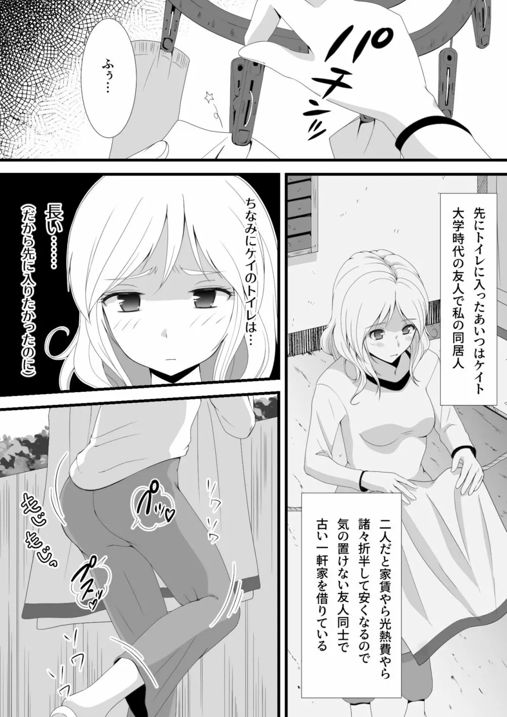 すかすか 2 Page.5