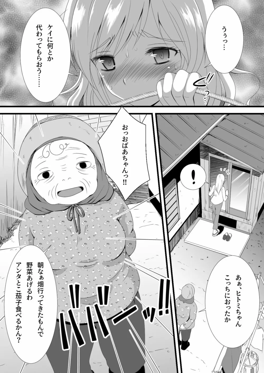 すかすか 2 Page.7