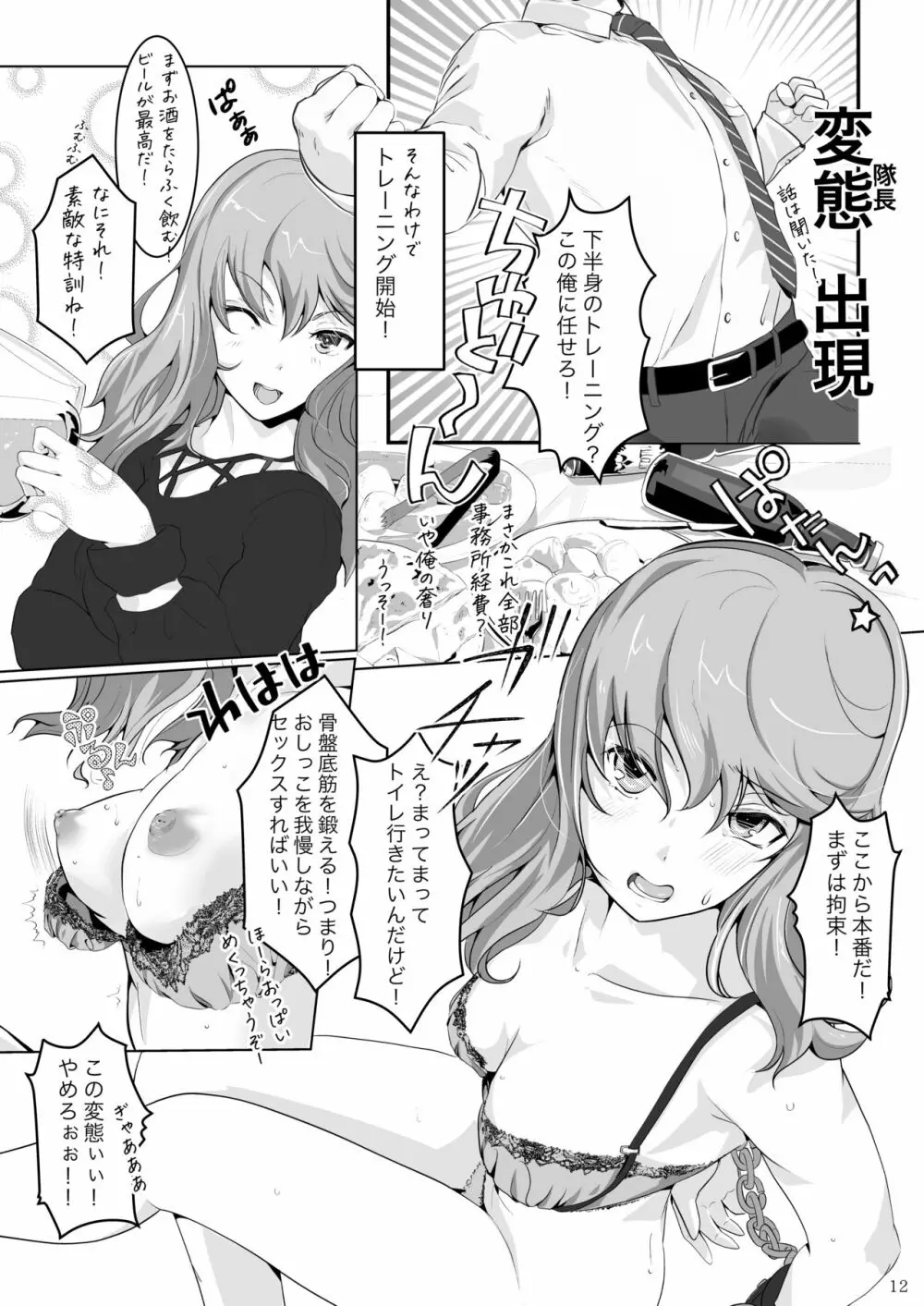 ア○スギア総合スカトロアンソロジー アクトレス排泄実態調査任務~スカポためるっすか!?~2 Page.10