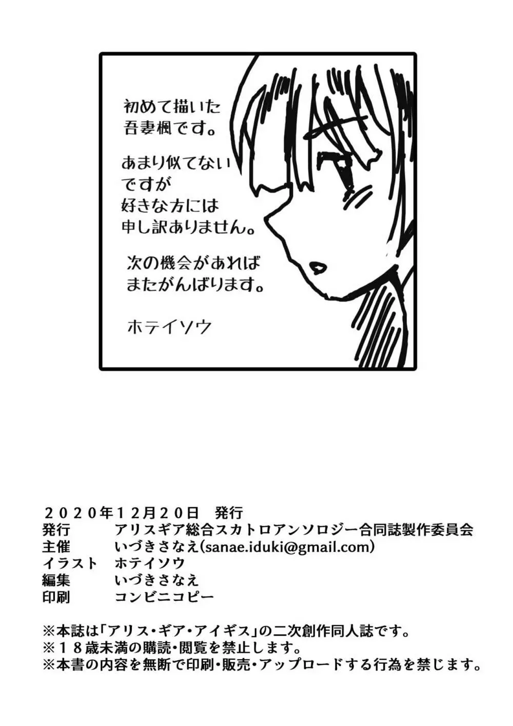 ア○スギア総合スカトロアンソロジー アクトレス排泄実態調査任務~スカポためるっすか!?~2 Page.101