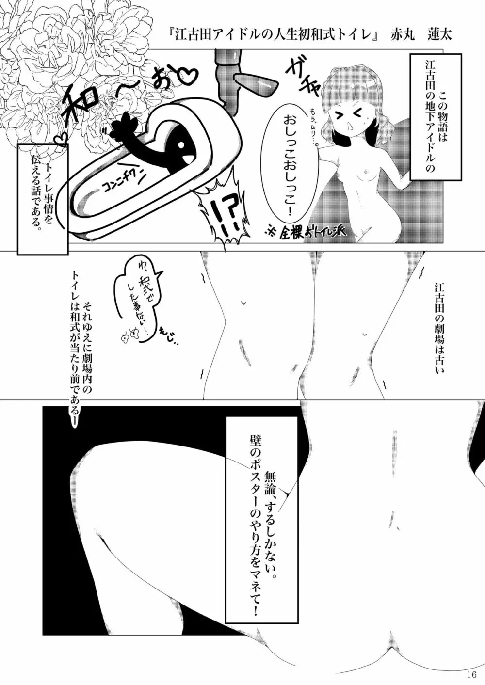 ア○スギア総合スカトロアンソロジー アクトレス排泄実態調査任務~スカポためるっすか!?~2 Page.14