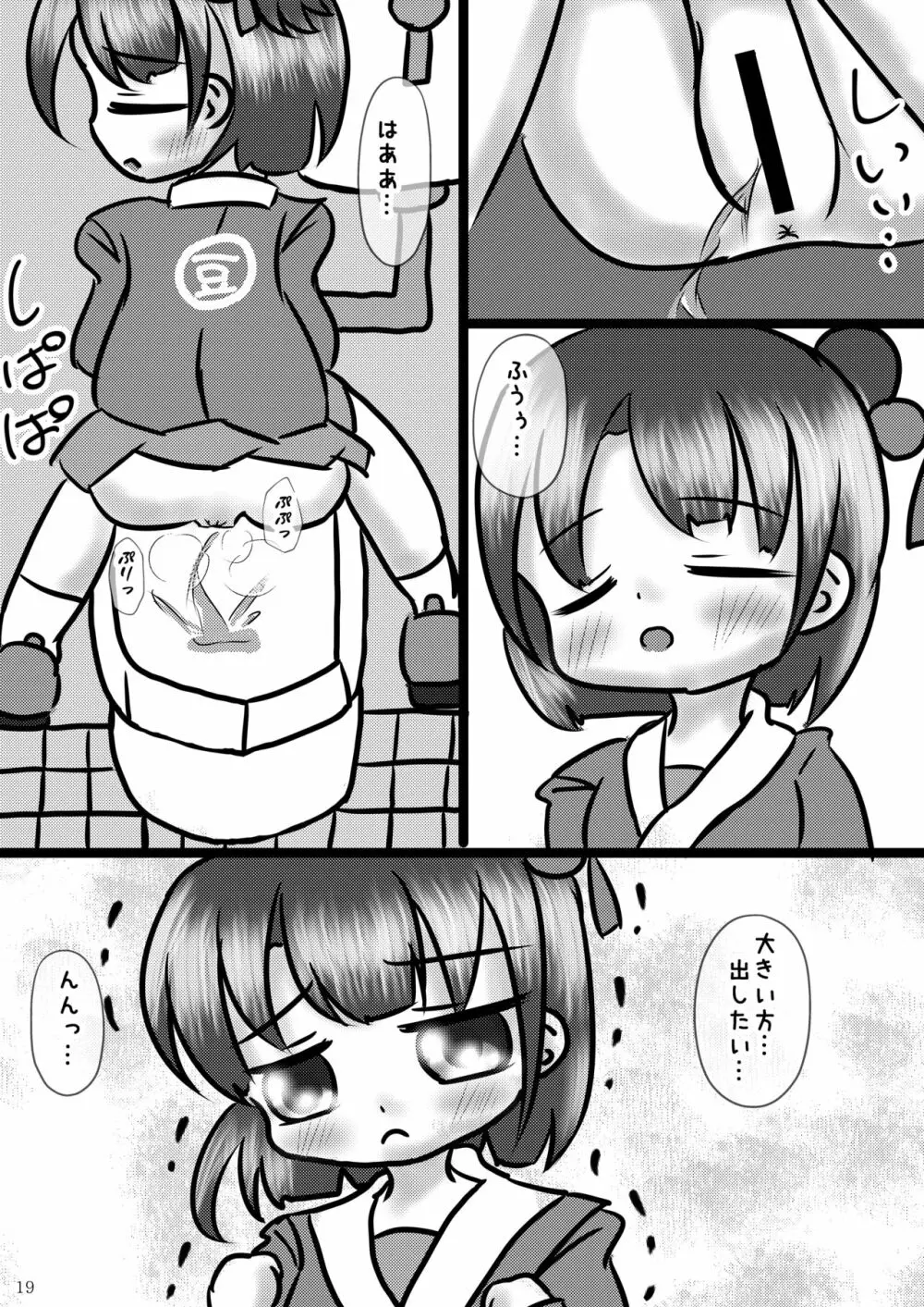 ア○スギア総合スカトロアンソロジー アクトレス排泄実態調査任務~スカポためるっすか!?~2 Page.17