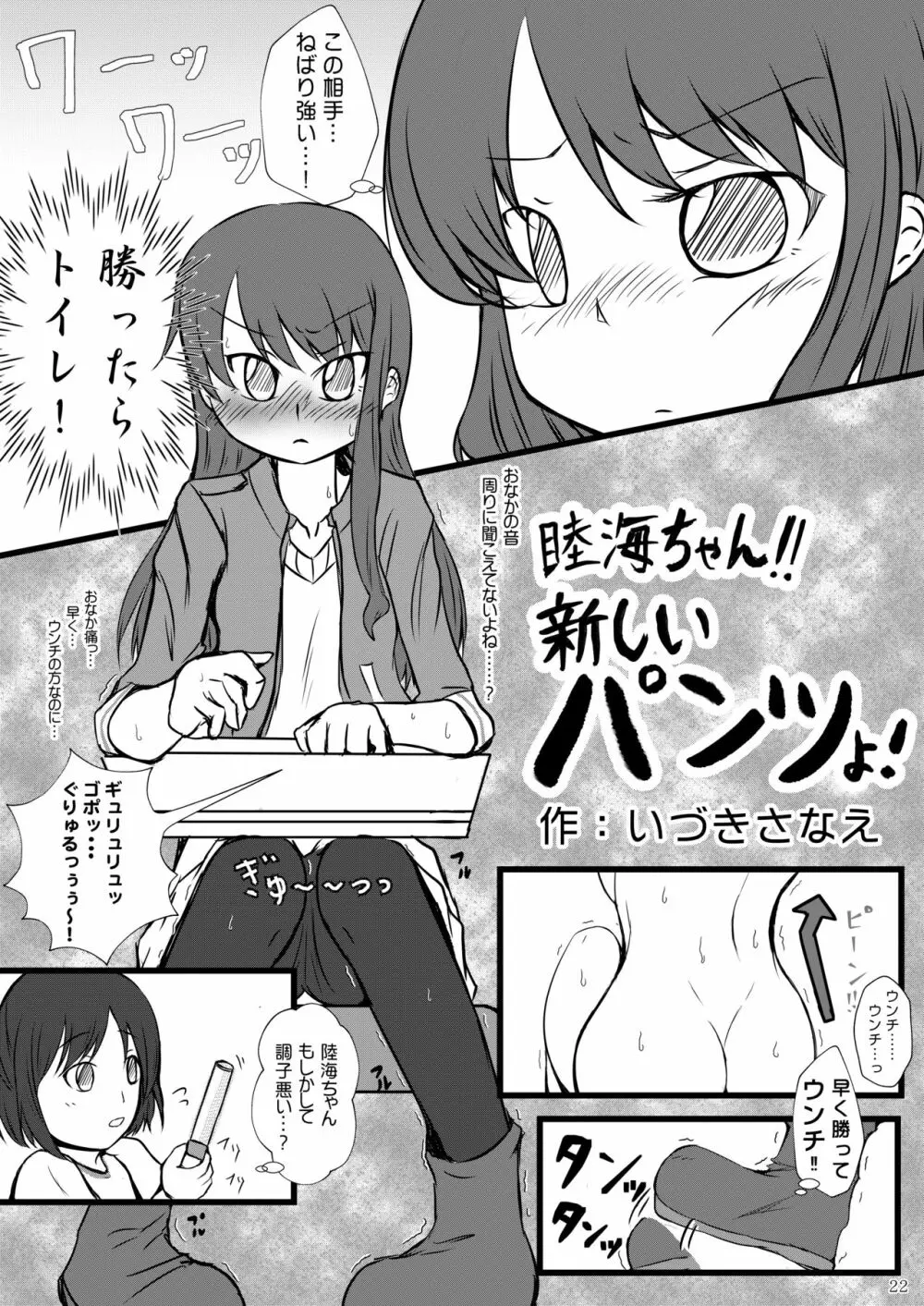 ア○スギア総合スカトロアンソロジー アクトレス排泄実態調査任務~スカポためるっすか!?~2 Page.20