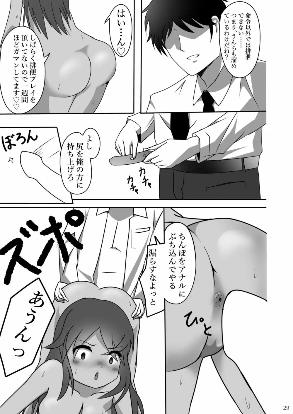 ア○スギア総合スカトロアンソロジー アクトレス排泄実態調査任務~スカポためるっすか!?~2 Page.27