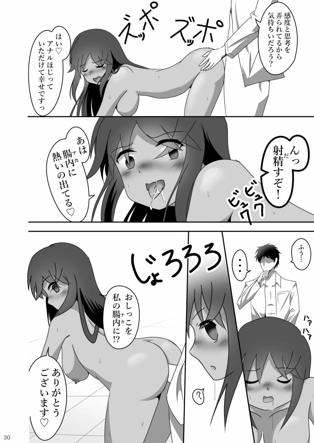 ア○スギア総合スカトロアンソロジー アクトレス排泄実態調査任務~スカポためるっすか!?~2 Page.28