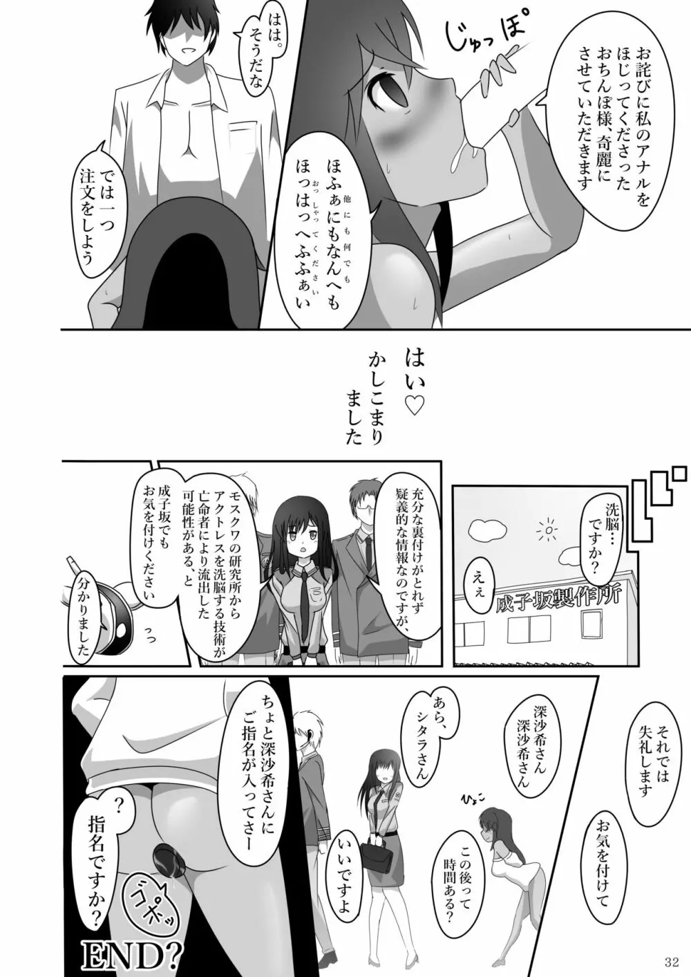 ア○スギア総合スカトロアンソロジー アクトレス排泄実態調査任務~スカポためるっすか!?~2 Page.30