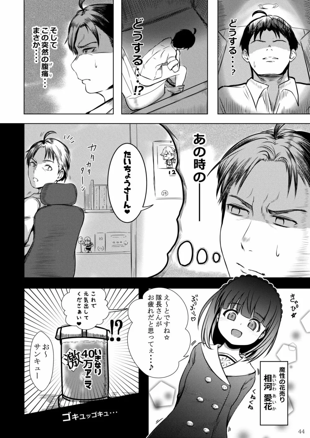 ア○スギア総合スカトロアンソロジー アクトレス排泄実態調査任務~スカポためるっすか!?~2 Page.42