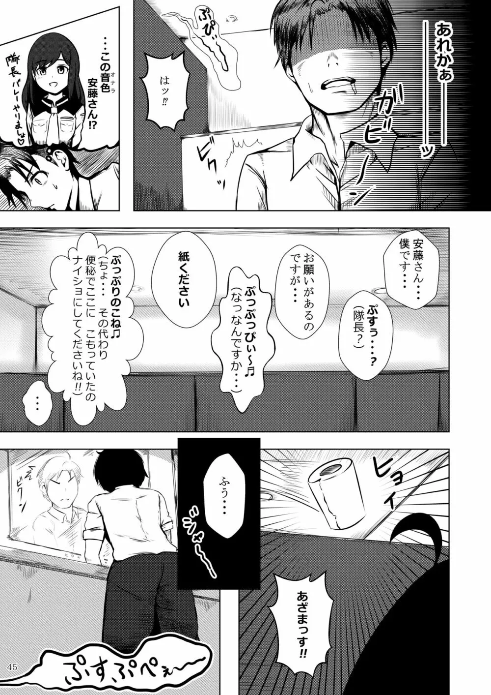 ア○スギア総合スカトロアンソロジー アクトレス排泄実態調査任務~スカポためるっすか!?~2 Page.43