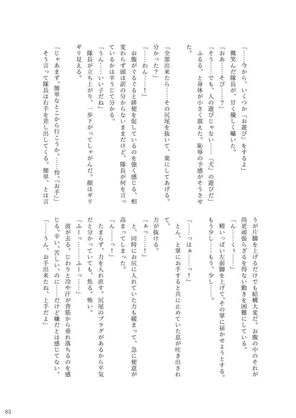 ア○スギア総合スカトロアンソロジー アクトレス排泄実態調査任務~スカポためるっすか!?~2 Page.81