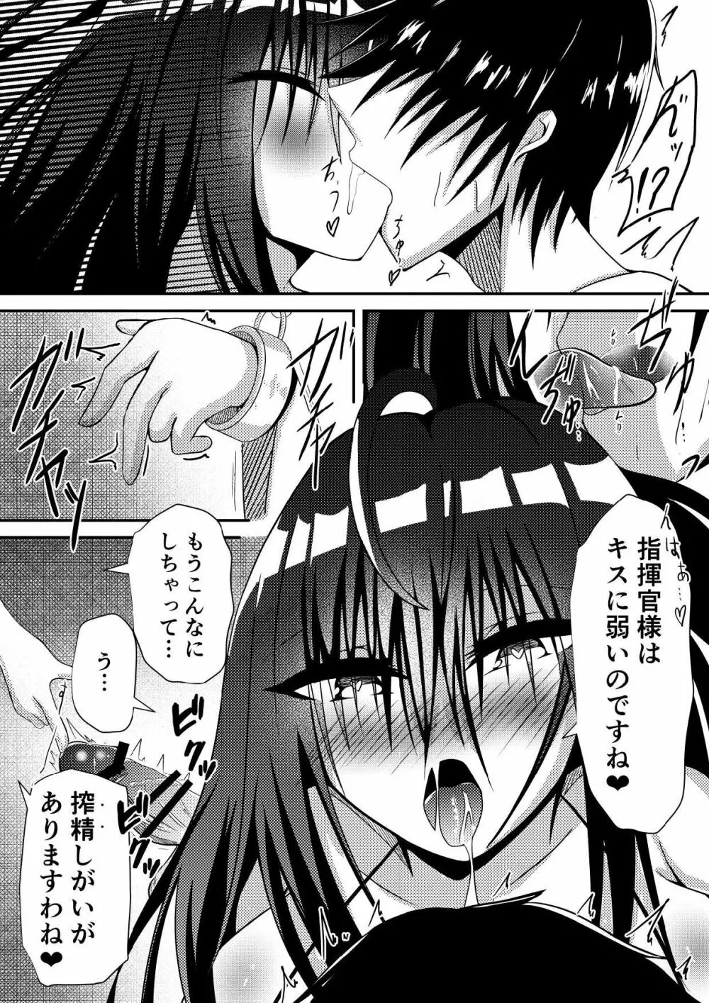 大鳳にひたすら犯され続けた話 Page.3