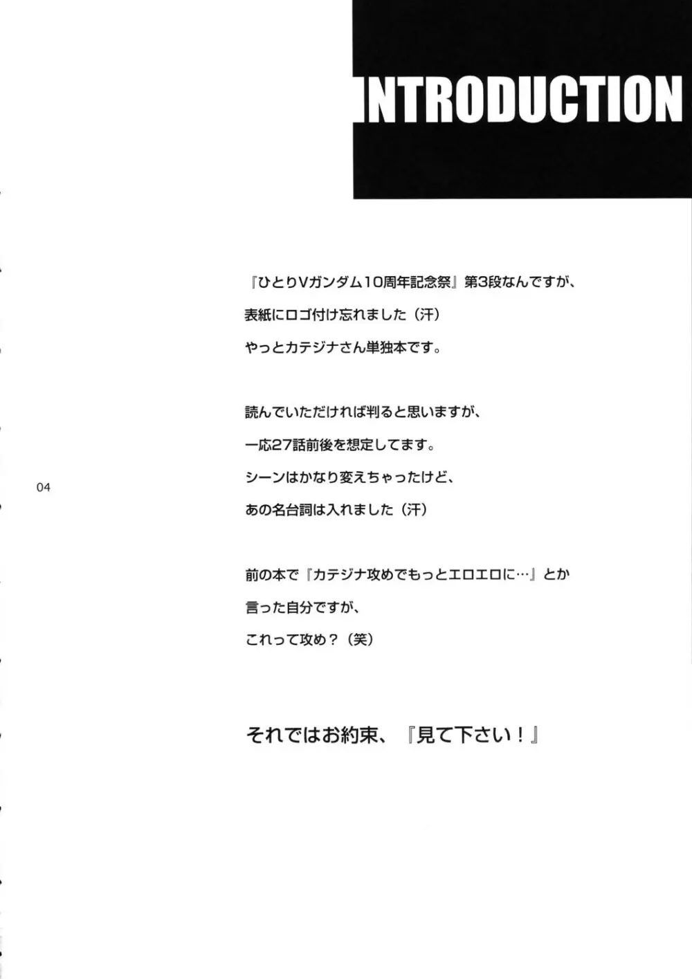 眠らないで…狂気の使者は我にくる Page.4