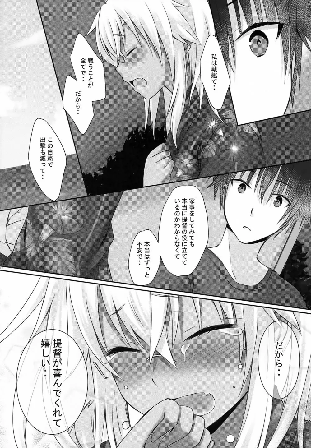 大戦艦恋をする 浴衣と君と月の夜 Page.11