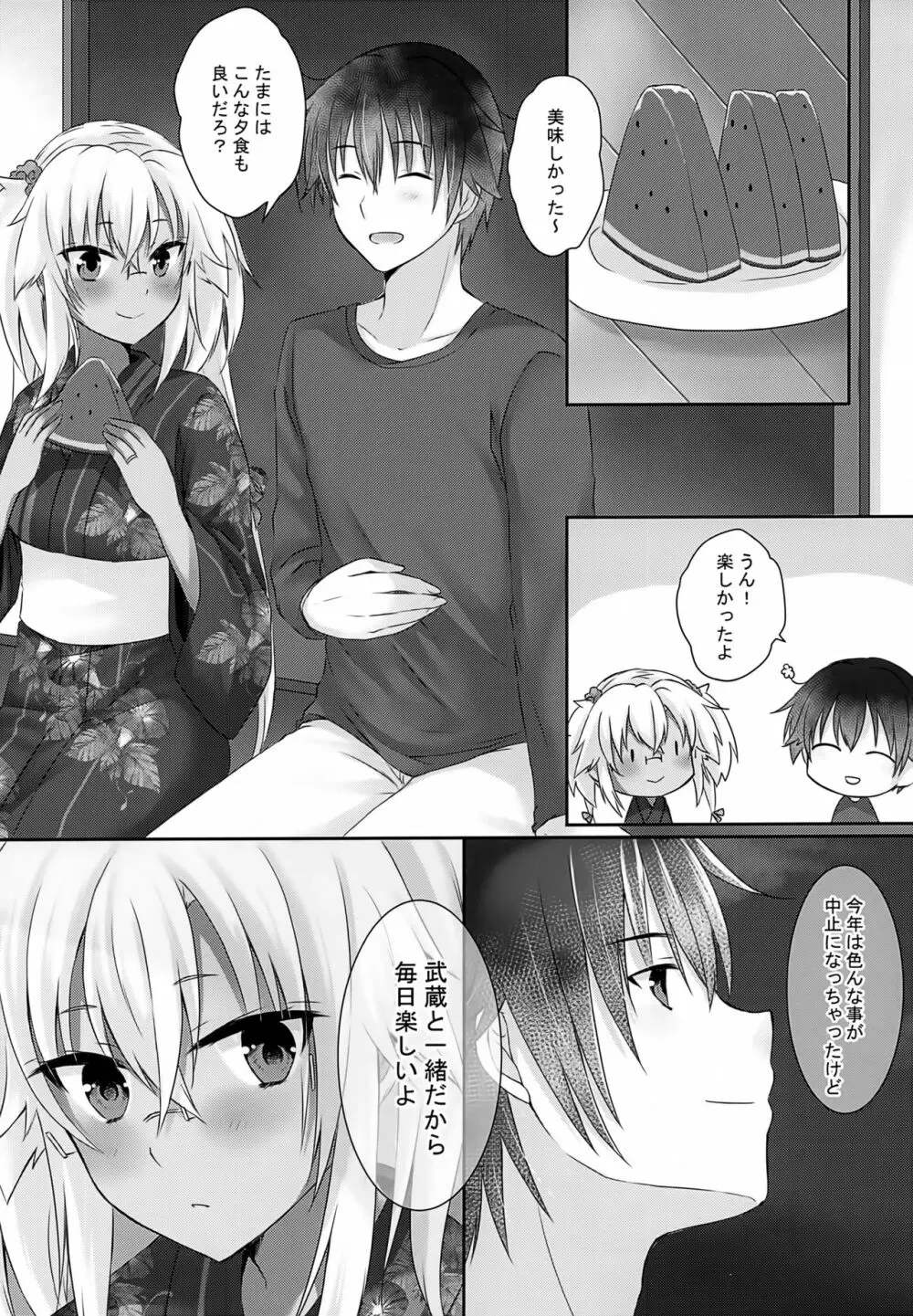 大戦艦恋をする 浴衣と君と月の夜 Page.8