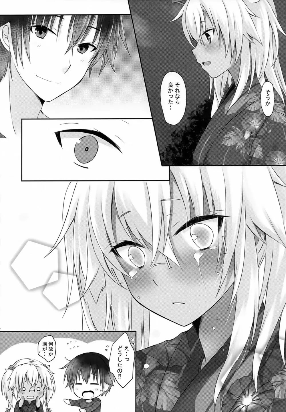 大戦艦恋をする 浴衣と君と月の夜 Page.9