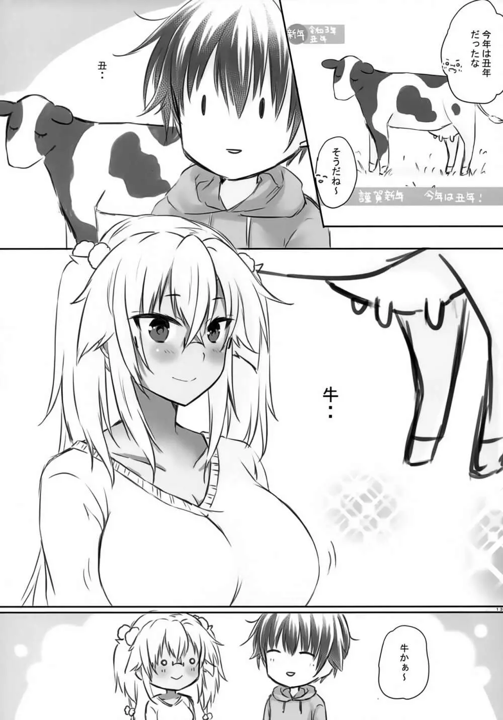 大戦艦恋をする 牛柄ビキニと武蔵さん Page.12