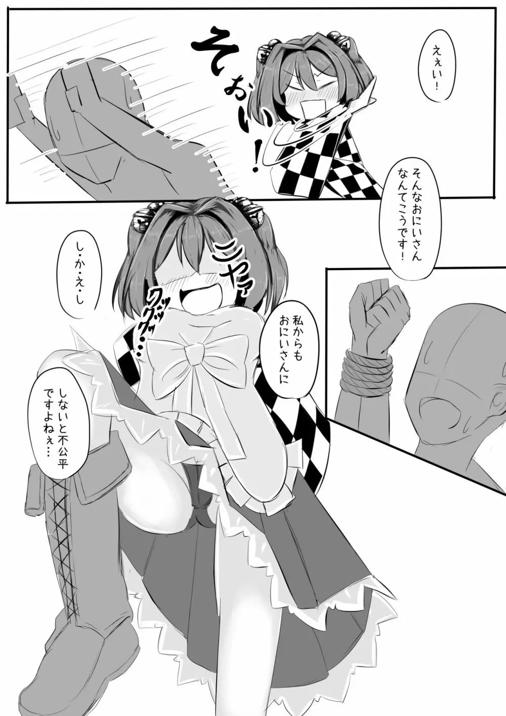 小鈴ちゃんとチャンスしたりチャンスされるコピ本 Page.5