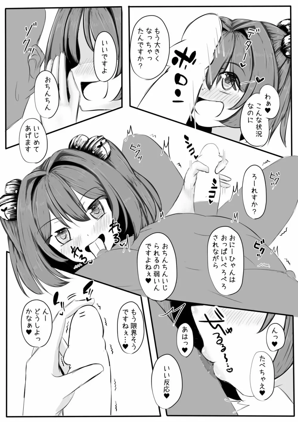 小鈴ちゃんとチャンスしたりチャンスされるコピ本 Page.6