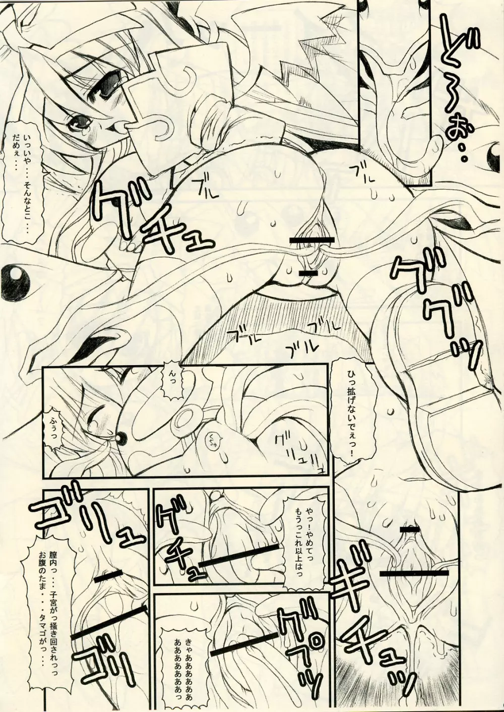 SINRABANSYOU ZERO Page.5