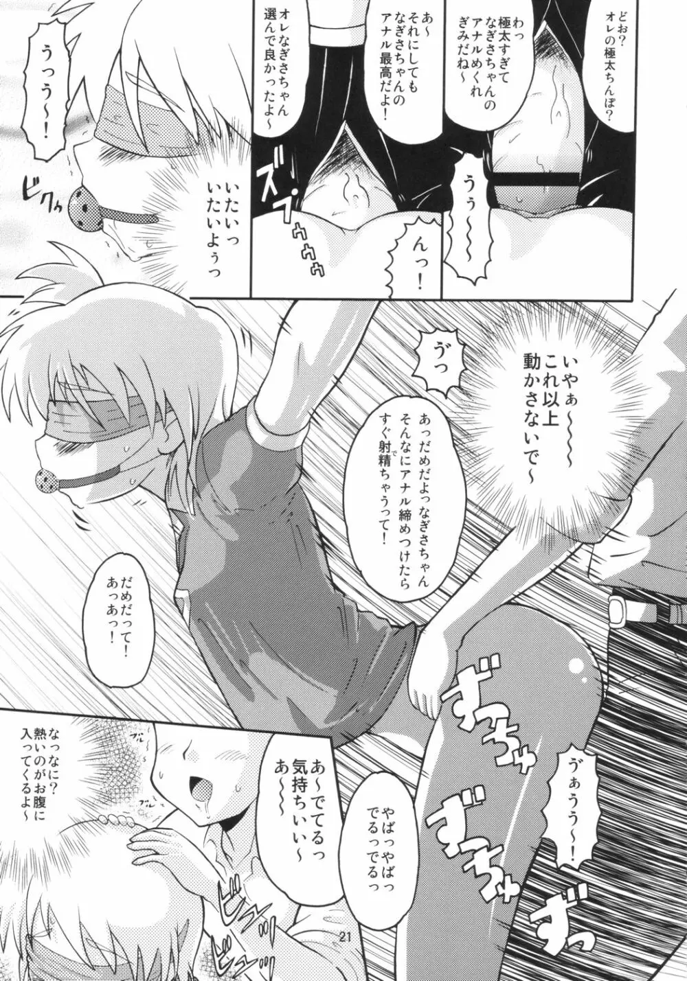 キュアプリ Page.20