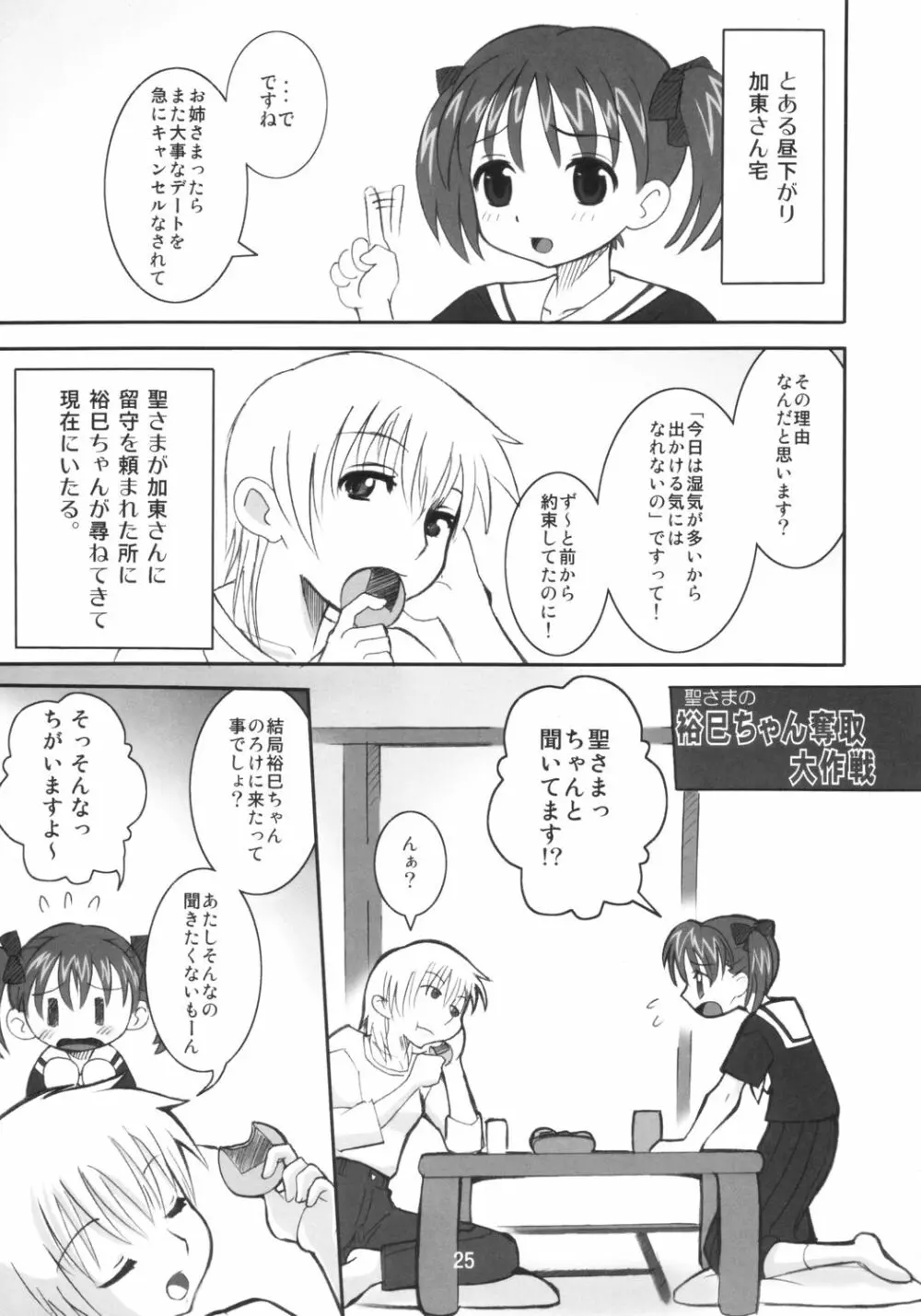 キュアプリ Page.24