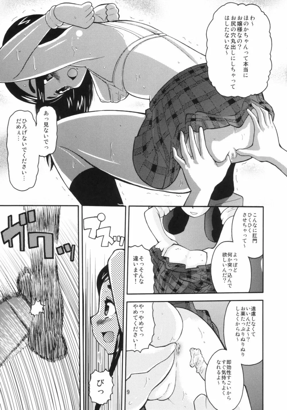 キュアプリ Page.8