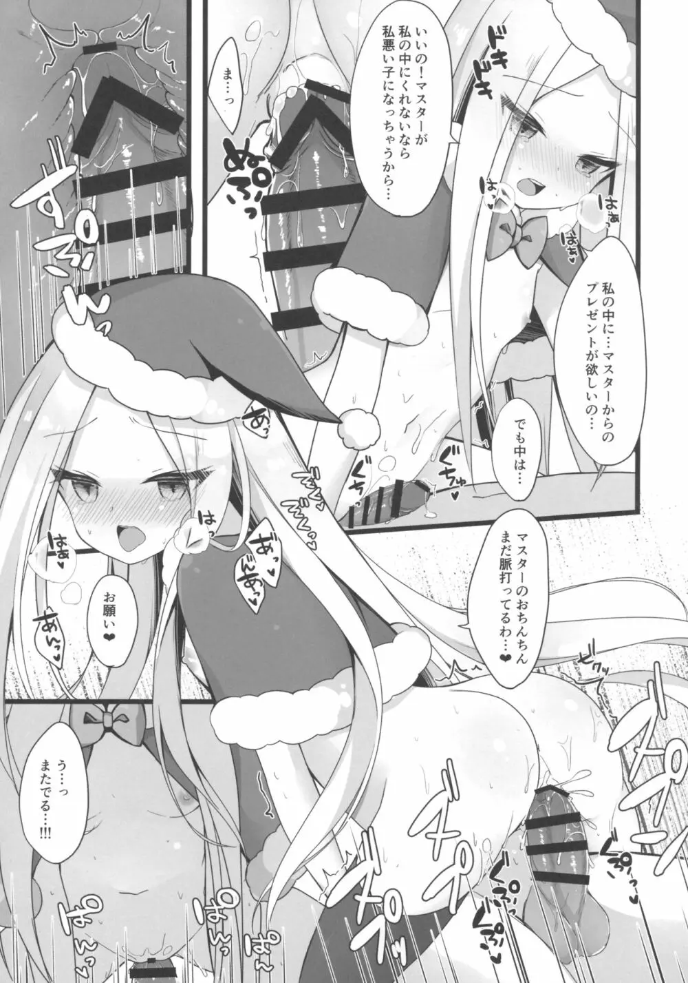 サンタアビーちゃんの性なるご奉仕ナイト Page.14