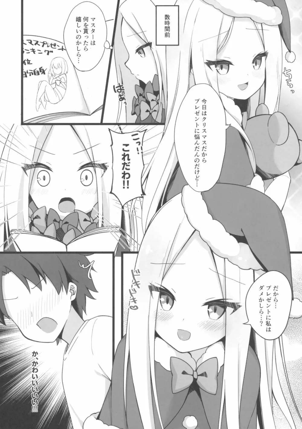 サンタアビーちゃんの性なるご奉仕ナイト Page.3