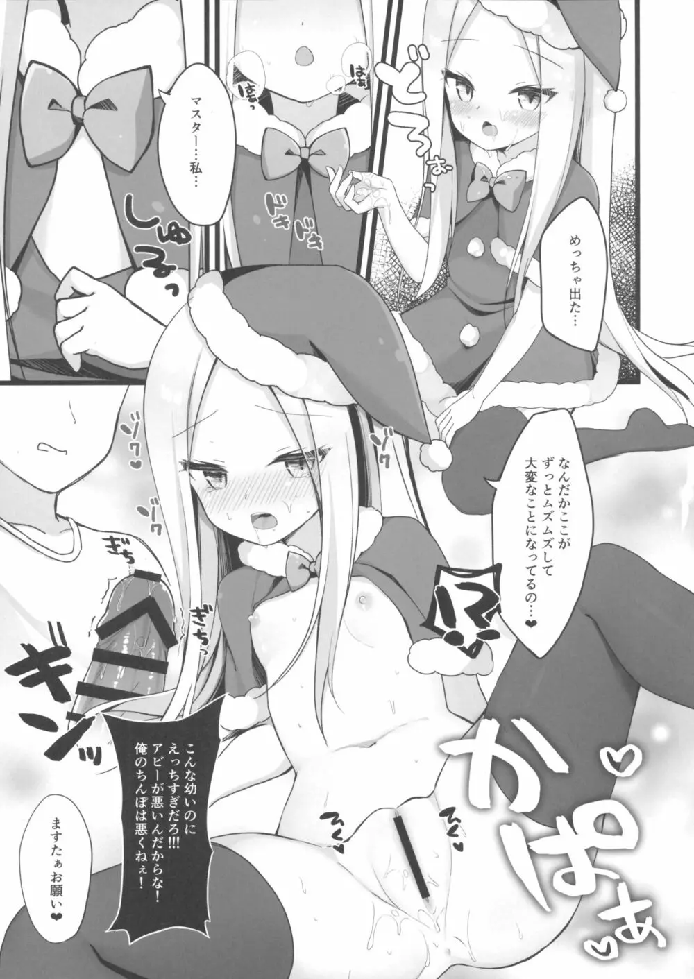 サンタアビーちゃんの性なるご奉仕ナイト Page.8