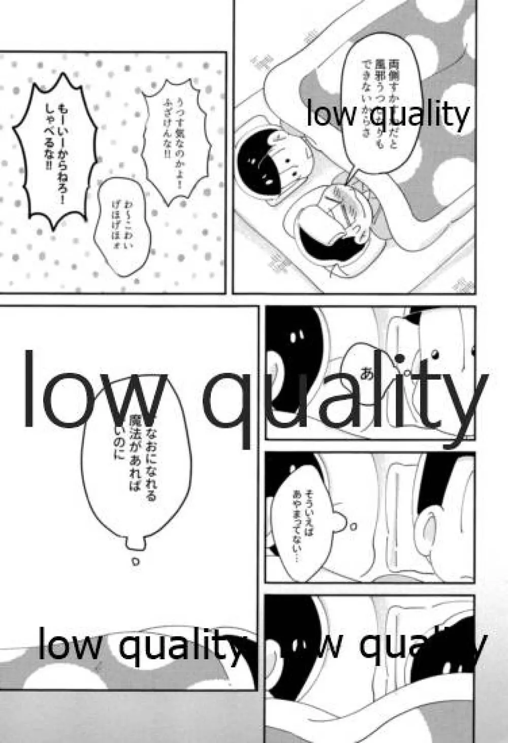 同人パロディアンソロジー 松のからさわぎC編 Page.19