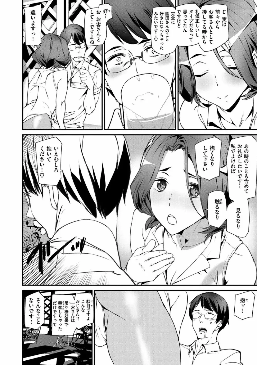 ご奉仕ざかり + イラストカード Page.112
