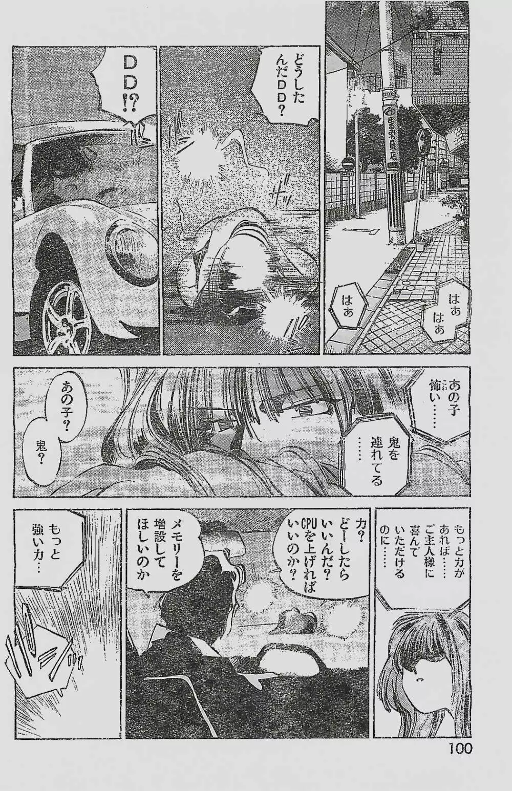 COMIC YOUNG HIP 1998年05月号 Page.100