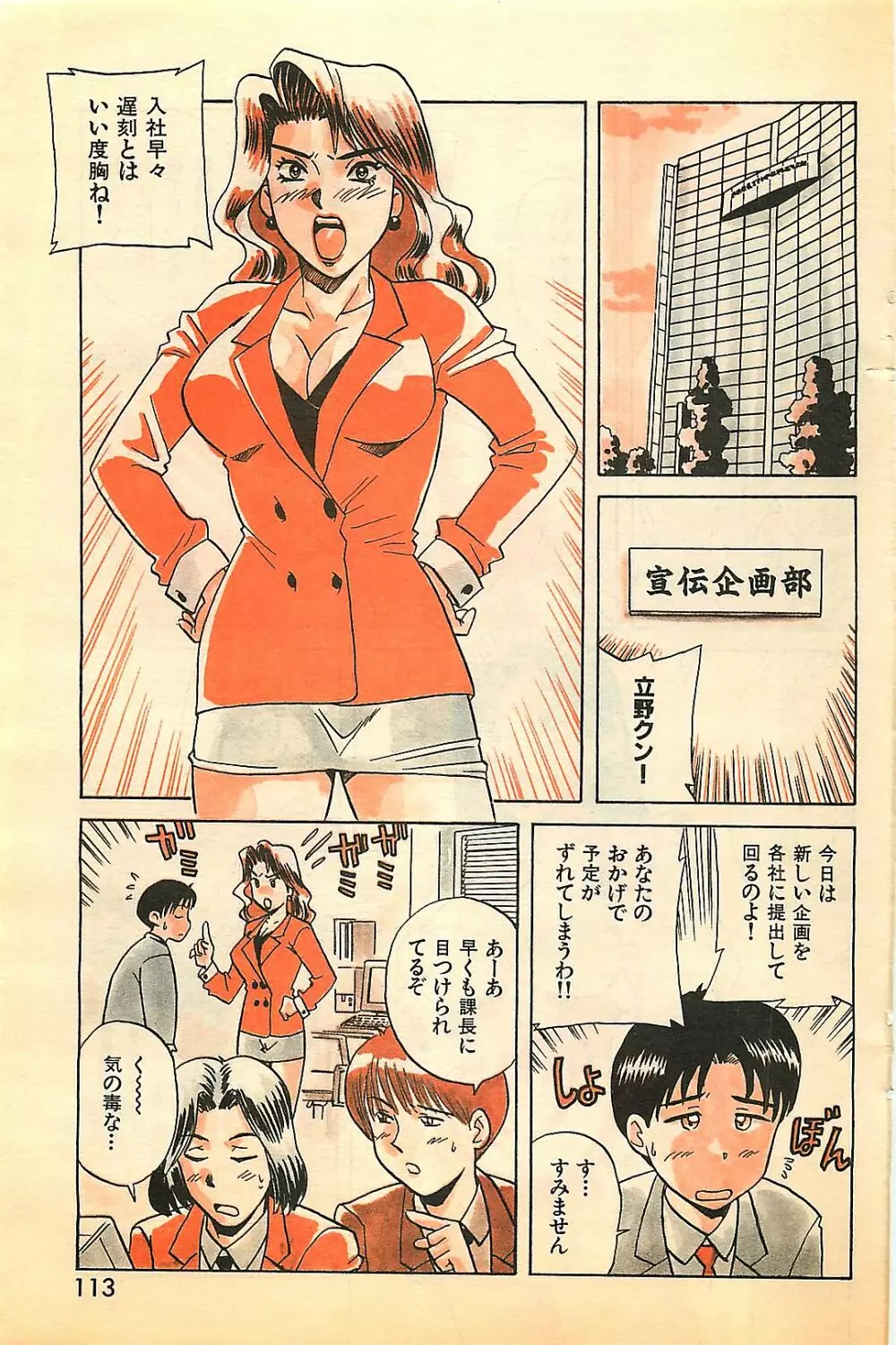 COMIC YOUNG HIP 1998年05月号 Page.113