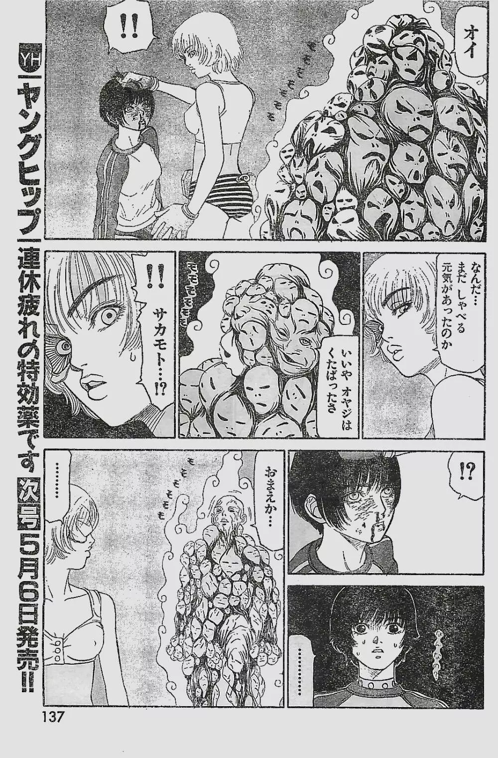 COMIC YOUNG HIP 1998年05月号 Page.137