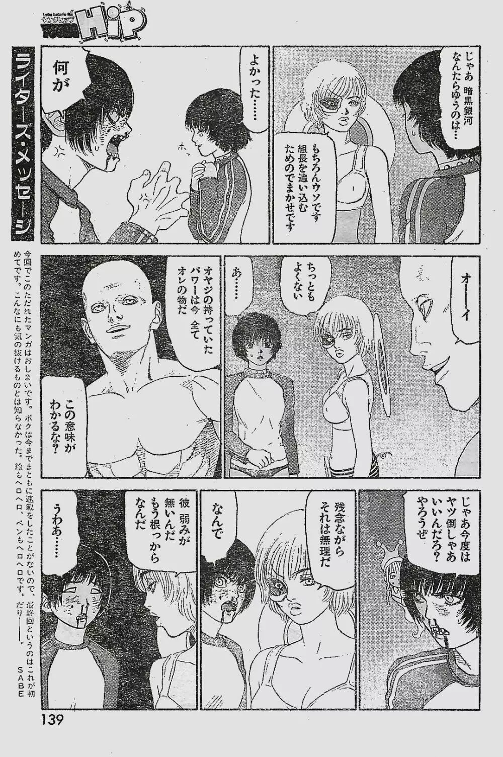 COMIC YOUNG HIP 1998年05月号 Page.139