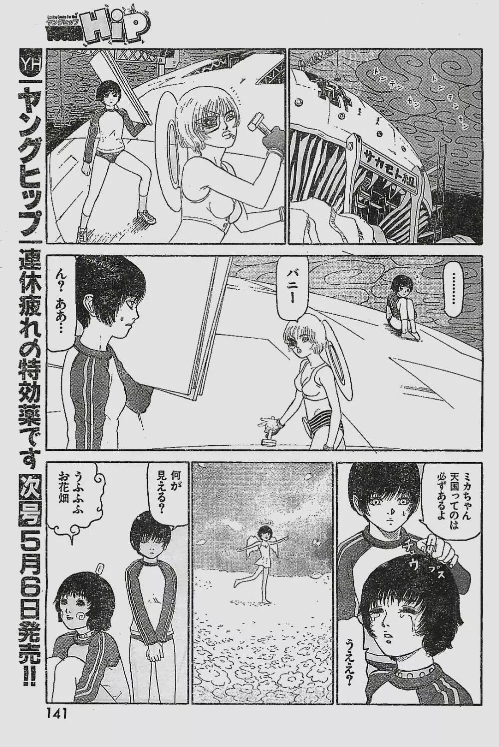 COMIC YOUNG HIP 1998年05月号 Page.141